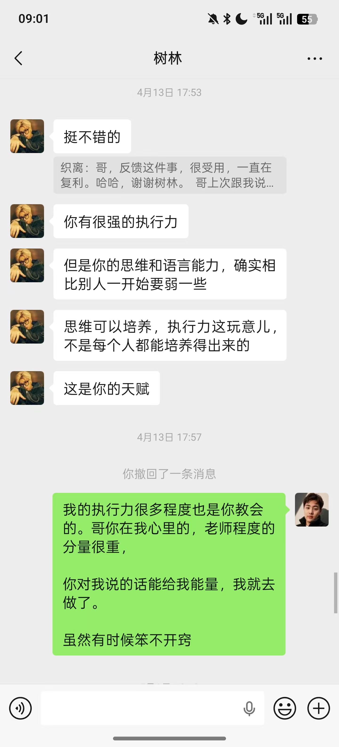聊天记录 01