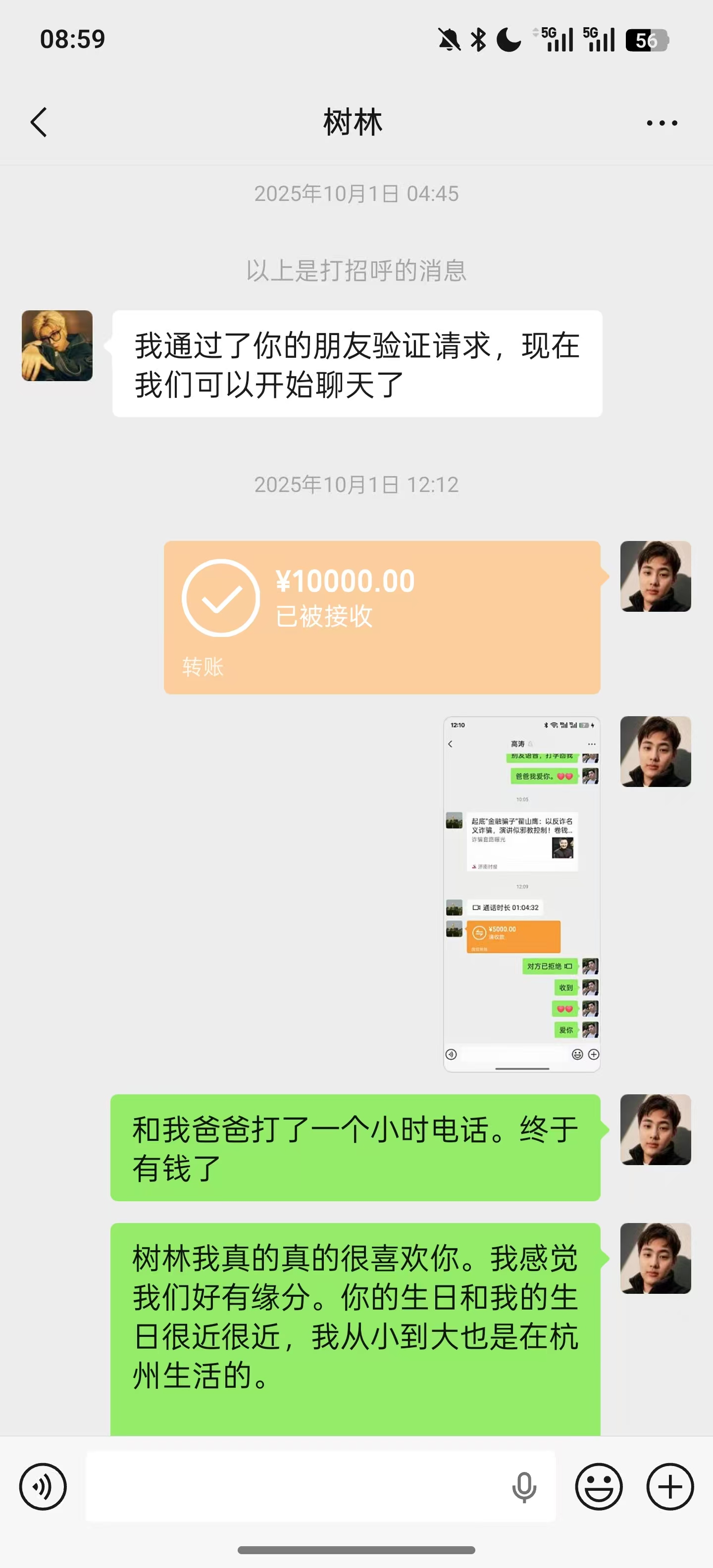 聊天记录 02