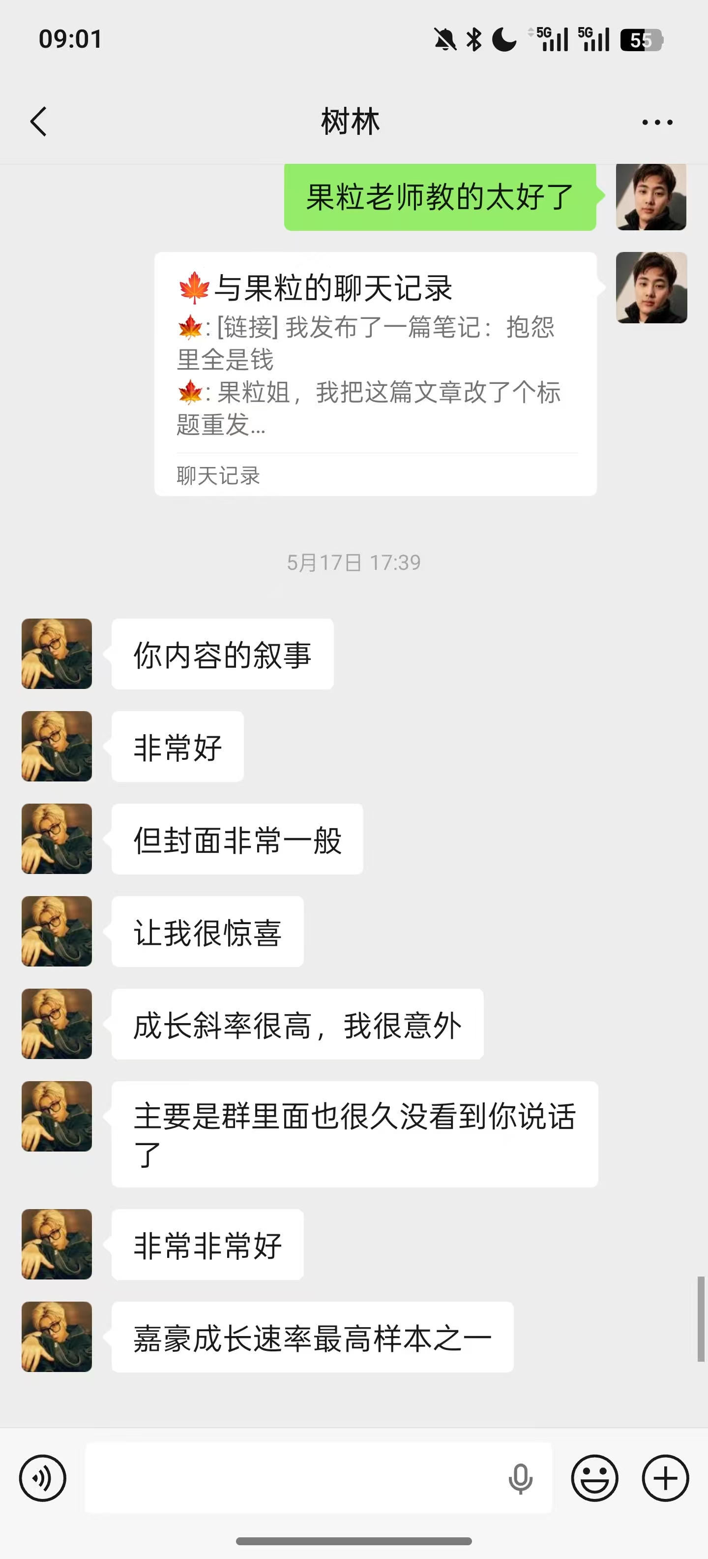 聊天记录 03