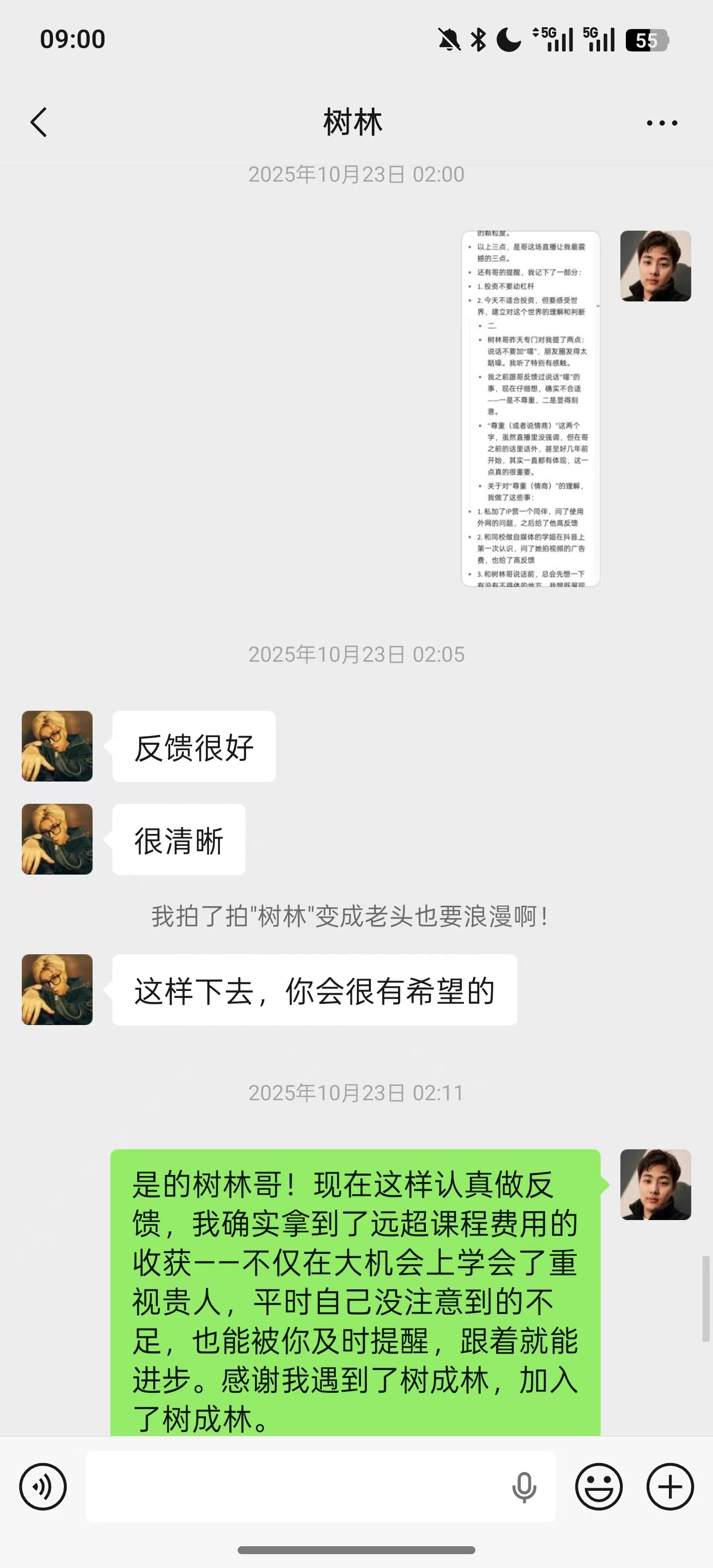 聊天记录 04
