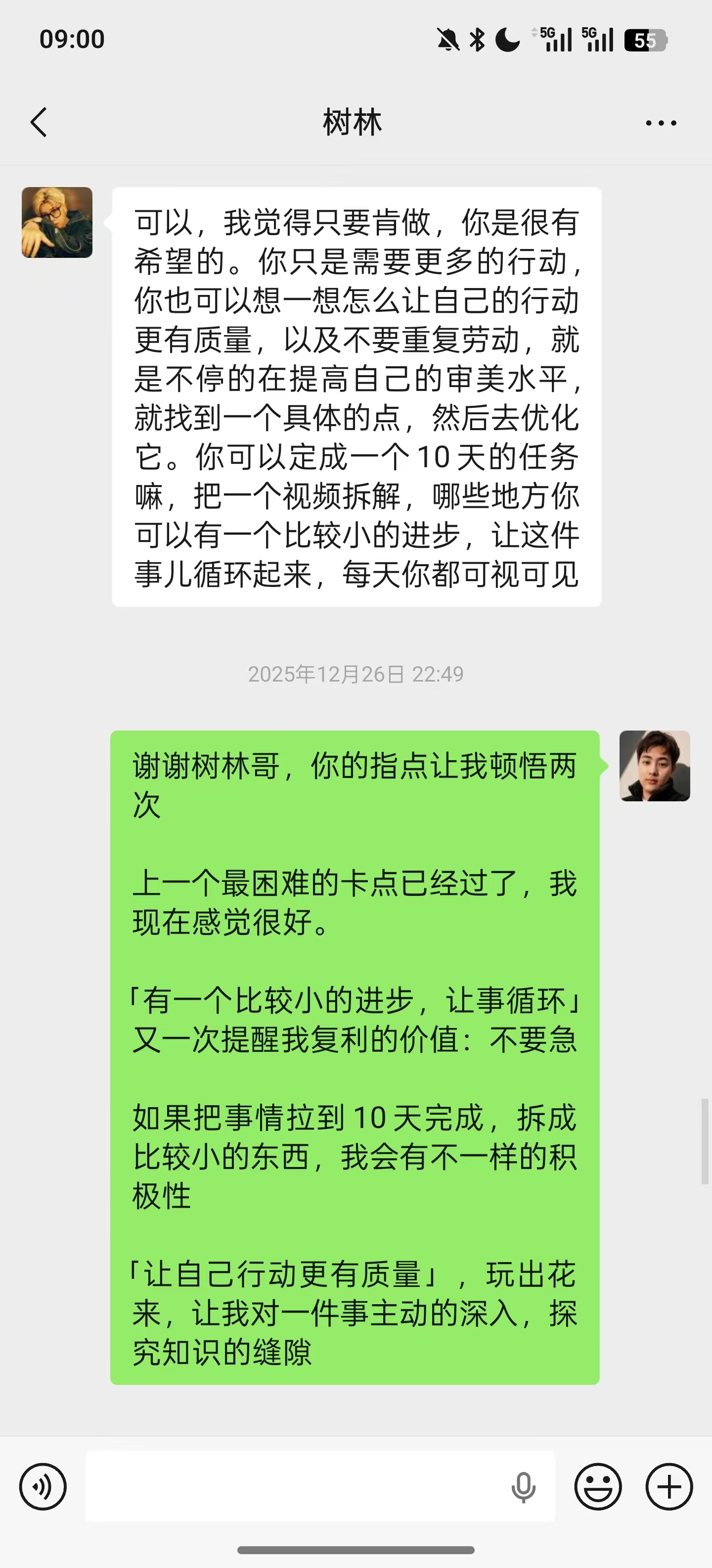 聊天记录 05